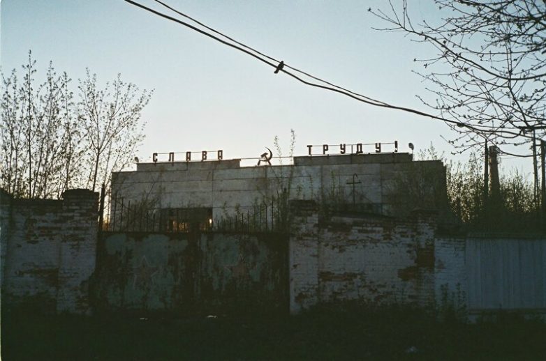 Слава труду! Слава труду!