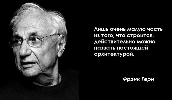 По ту сторону реальности: 5 музеев, созданных гением деконструктивизма Фрэнком Гери Фрэнк Оуэн Гери,шедевры архитектуры