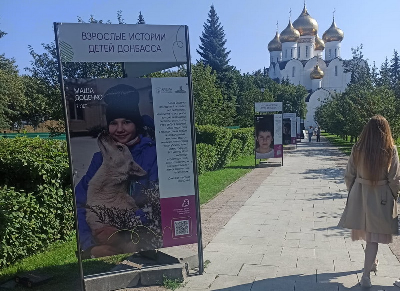 Фотовыставка Взрослые истории детей Донбасса демонстрирует стойкость подрастающего поколения РФ