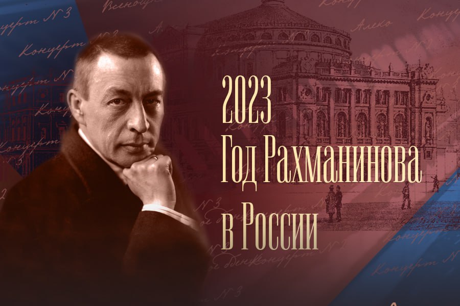 Учреждения культуры Нижегородской области примут участие во Всероссийской акции «День Рахманинова»