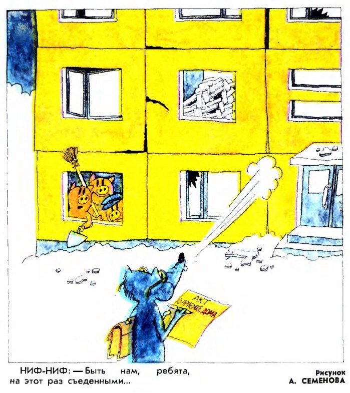 Критика строительства в юмористическом журнале Крокодил, СССР, 1960–е