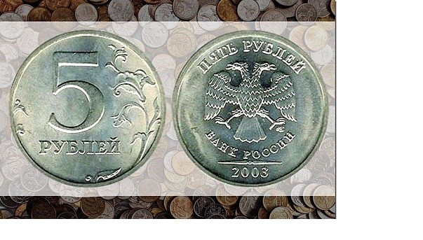 5 руб. 2003 г. коллекция, монеты, редкость