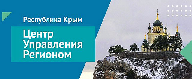 Центр управления регионом РК составил рейтинг органов местного самоуправления Крыма