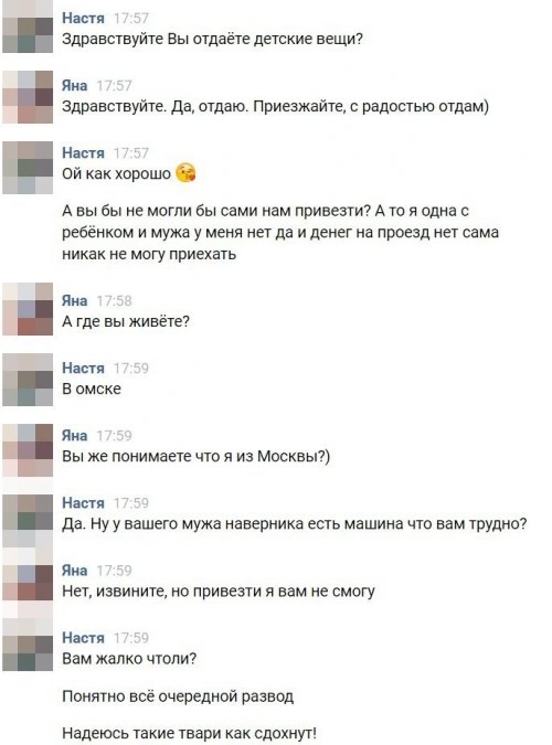 Наглость просящих 80 уровня (5 фото)