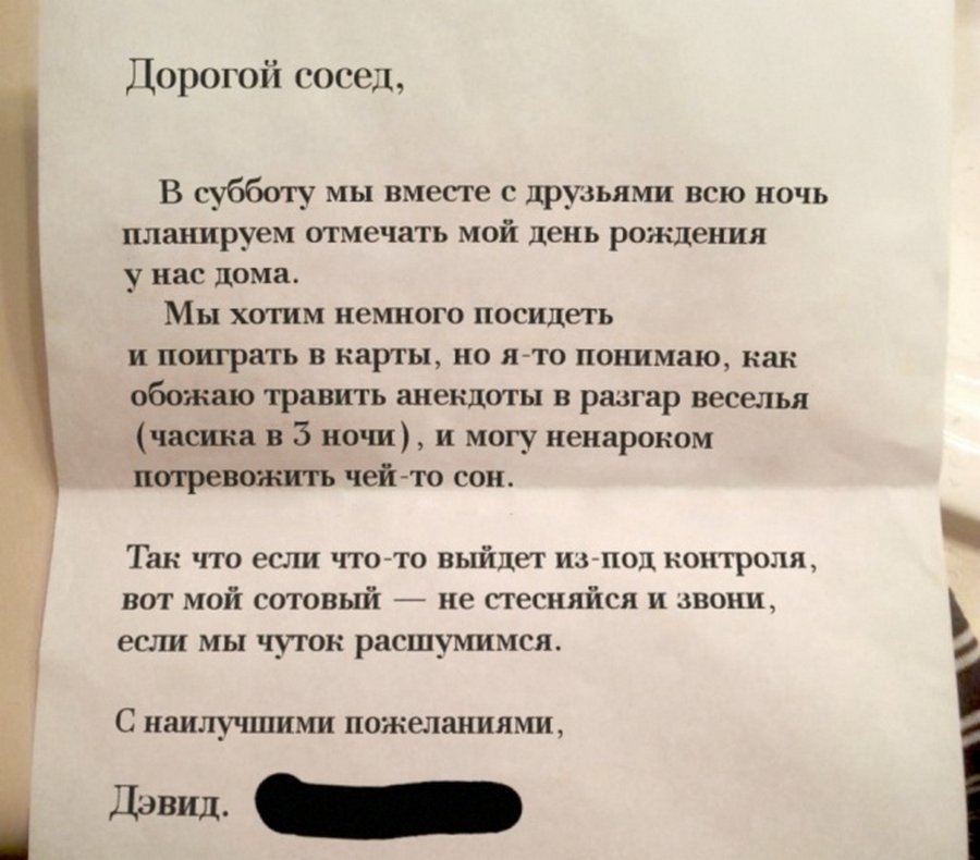 Соседка не дает спокойно жить. Записка соседям. Записка шумным соседям. Объявление для шумных соседей. Прикольные Записки соседям.