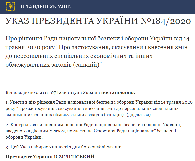 Подписанные указы Зеленского. Указ президента Украины Зеленского. Указ Зеленский подпись. Указ президента Украины 184/2020.