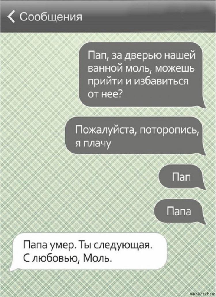 Сообщение отцу. Смешные смс от родителей и детей. Смешные сообщения от родителей и детей. Смешные сообщения от родителей. Смешные смс переписки с родителями.