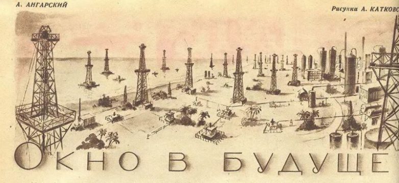 Как себе представляли XXI век в СССР Как себе представляли XXI век в СССР