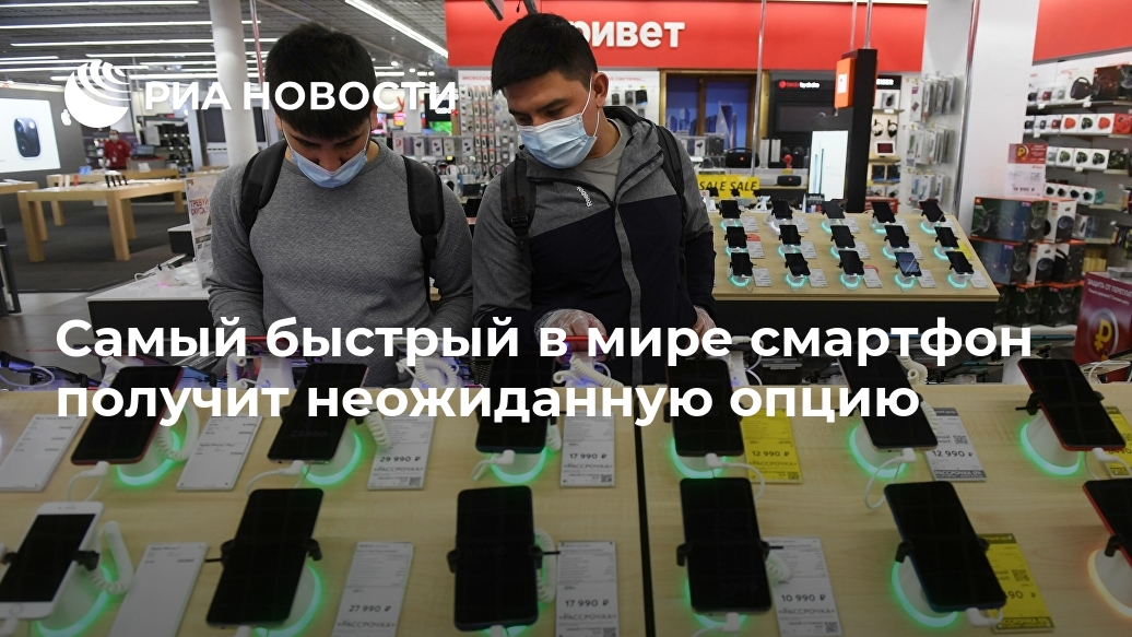 Самый быстрый в мире смартфон получит неожиданную опцию Лента новостей