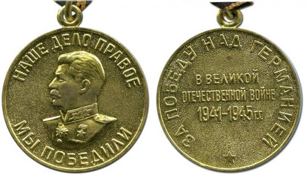Медаль «За победу над Германией» была учреждена 9 мая 1945 года