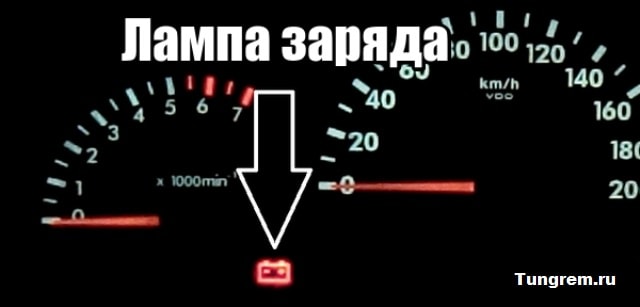 Лампа зарядки аккумулятора
