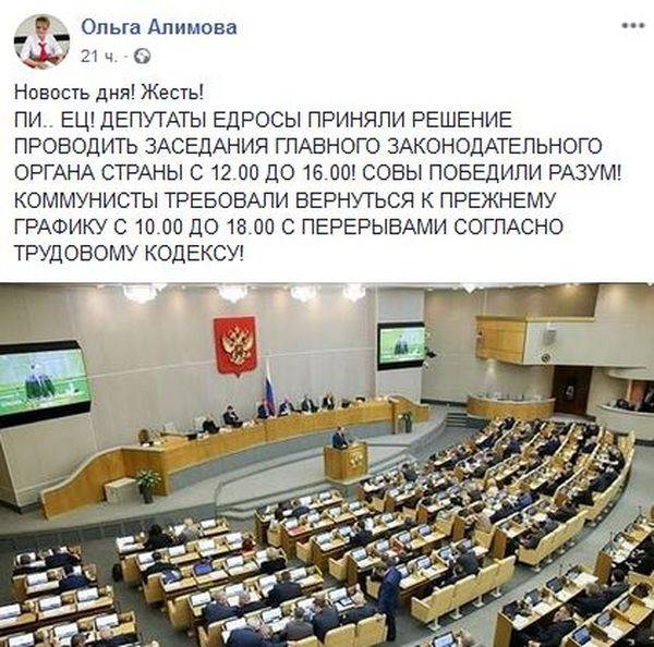 Володин считает, что депутат Алимова использовала мат
