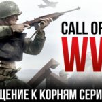 Call of Duty: WWII в режиме война обещает историческую достоверность  