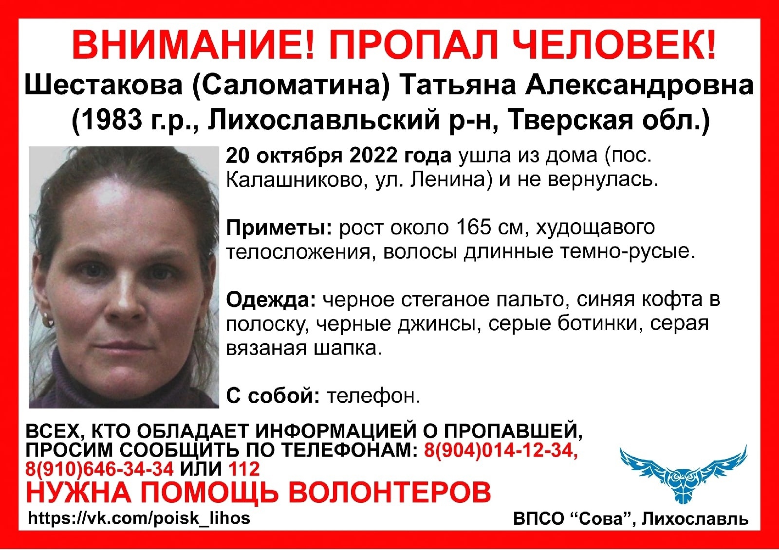 39-летнюю женщину ищут больше недели в Тверской области