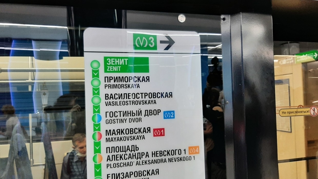 Работа метро в санкт петербурге 28 июня. Станция метро Зенит Санкт-Петербург. Метро Зенит. Станция метро Зенит. Метро Петербурга Зенит.