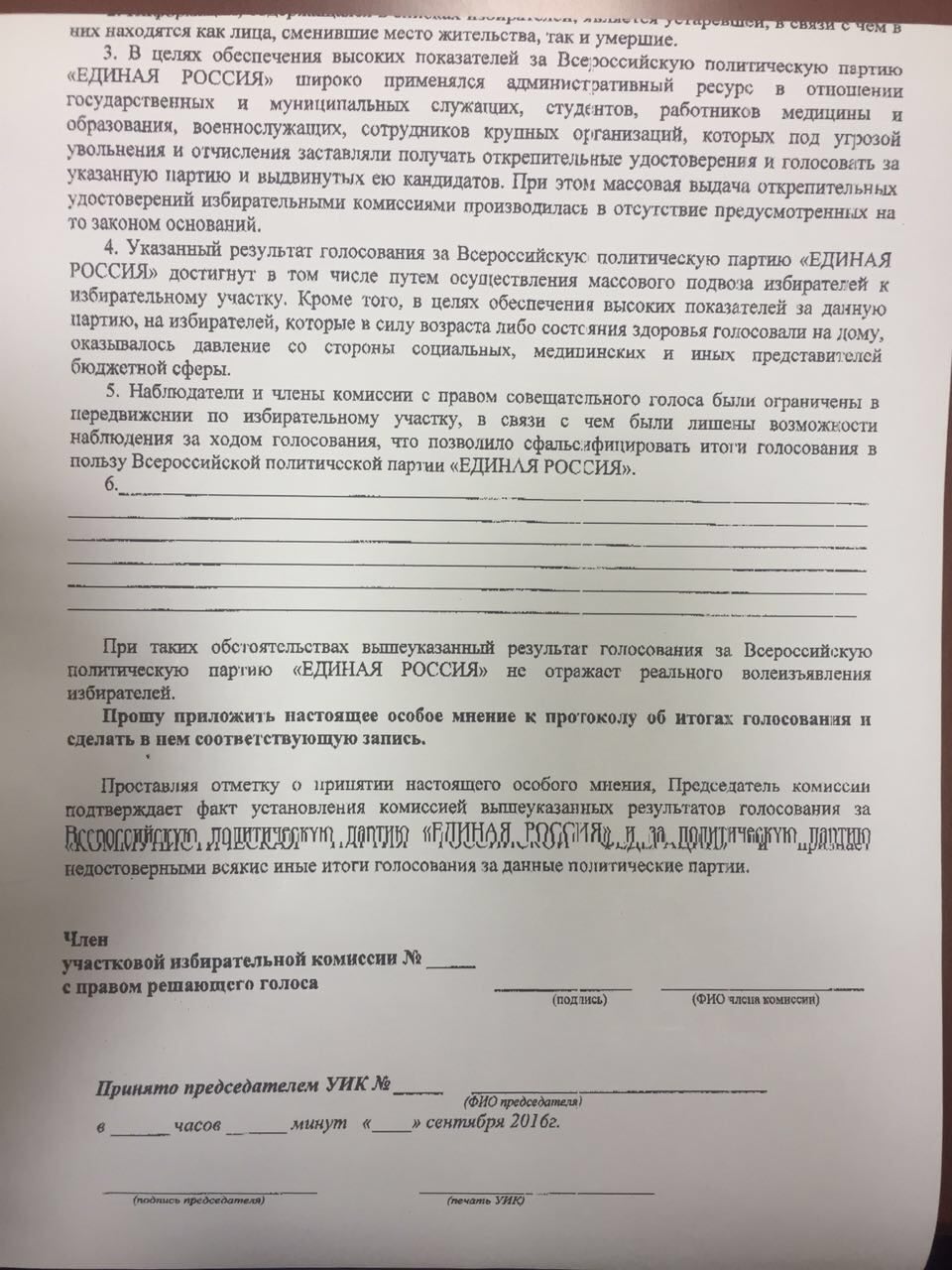 Участковой избирательной комиссии член
