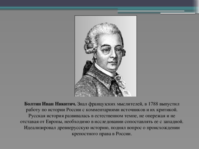 АНТИНОРМАНИЗМ НОРМАНИСТА АВГУСТА ШЛЁЦЕРА  Части 3. 4. 5. история