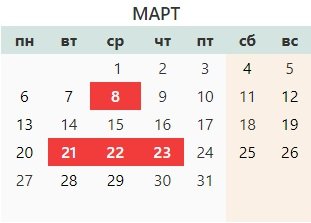 Сколько отдыхаем на наурыз в 2024 году. Выходные в марте. Сколько дней отдыхаем.