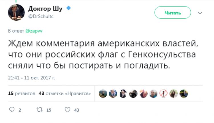 Соцсети отреагировали на снятие флагов РФ с закрытого консульства в США