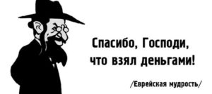 15 жемчужин еврейский мудрости, к которым стоит прислушаться всем