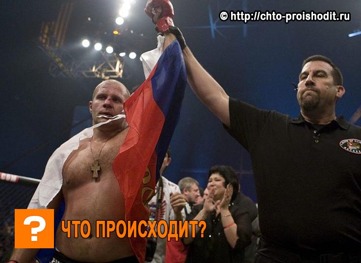 Федор Емельяненко