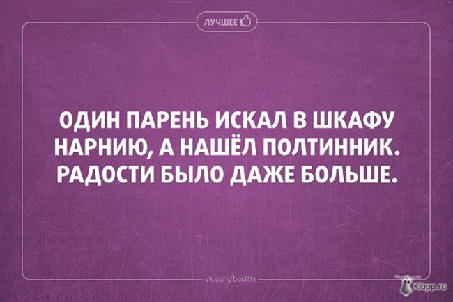 Вот это фразочки — отпад! Два десятка коротких анекдотиков))) 
