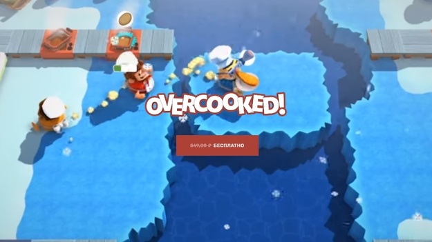 Получить игру на PC для Epic Games Store предлагают бесплатно и навсегда epic games store,overcooked,pc,Бесплатная раздача игр,Игры