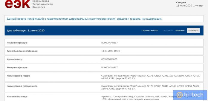 iPhone 12 зарегистрирован в России новости,смартфон,статья