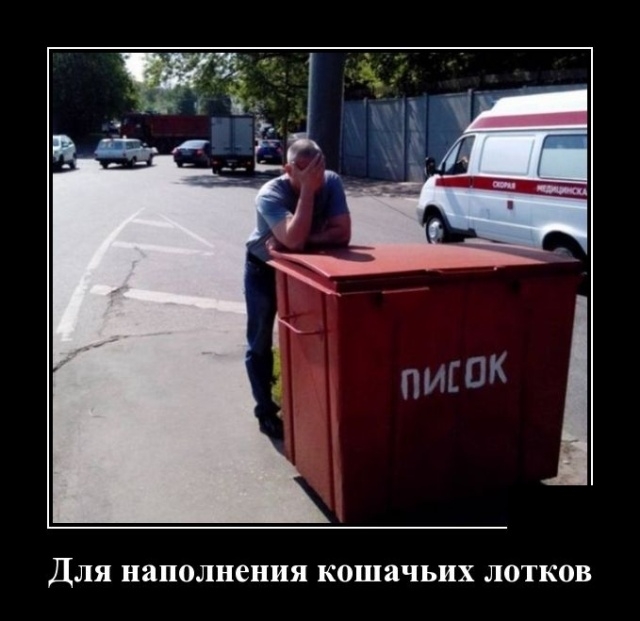 Демотиваторы субботы 18 мая Демотиваторы субботы 18 мая