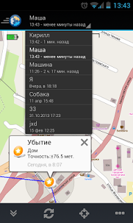 Где Ребенок - GPS контроль screenshot