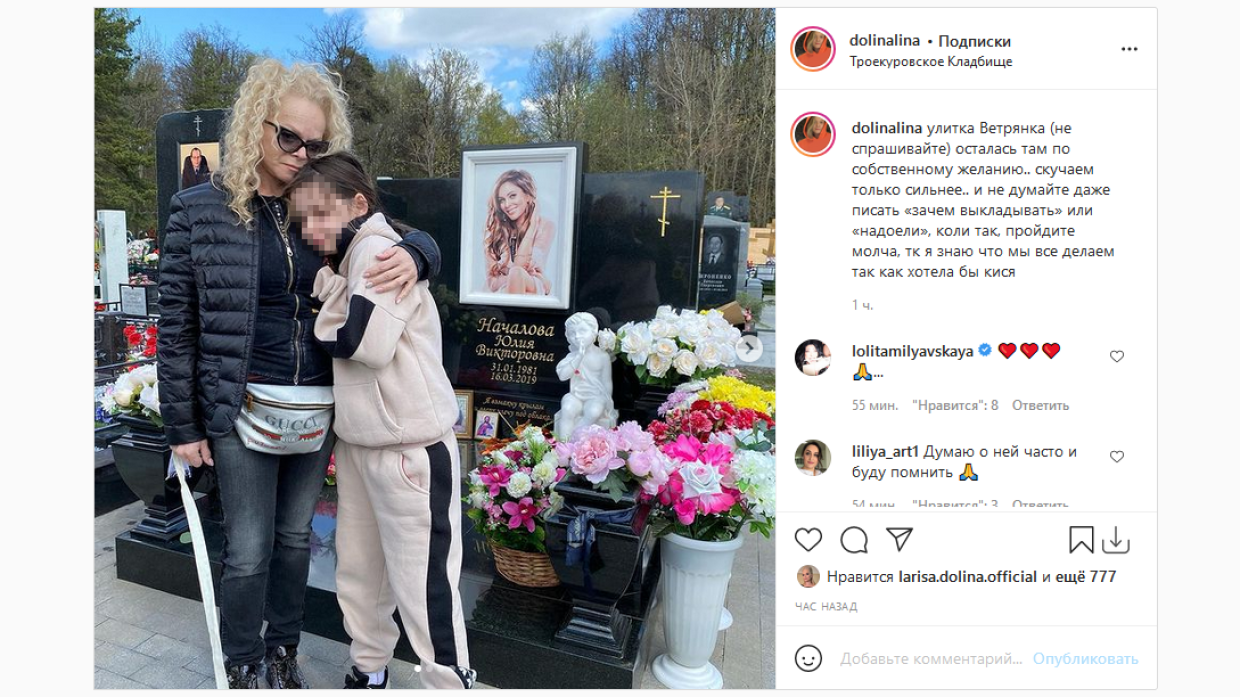 Началова 5 лет со дня смерти. Дочь Юлии Началовой с Долиной на кладбище.
