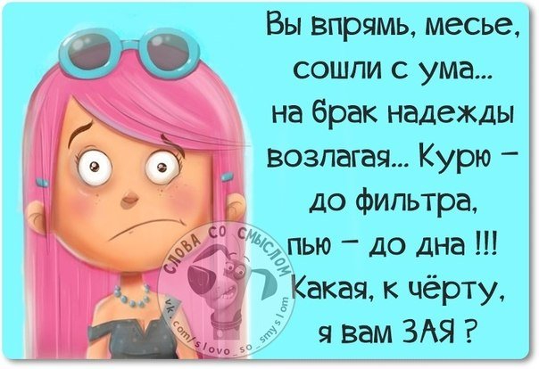 А я сошла с ума смешные картинки