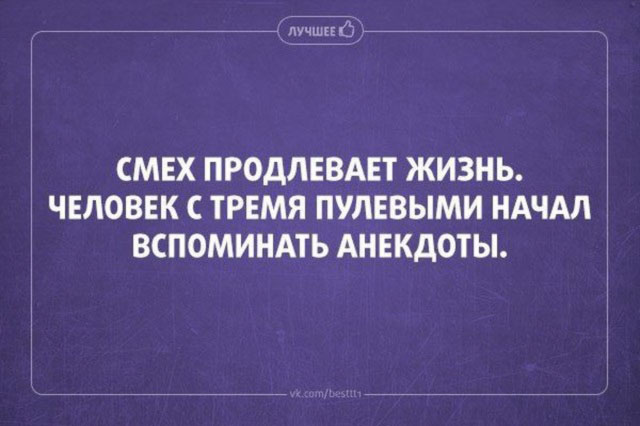 Прикольные цитаты и истории (50 картинок) Прикольные цитаты и истории (50 картинок)