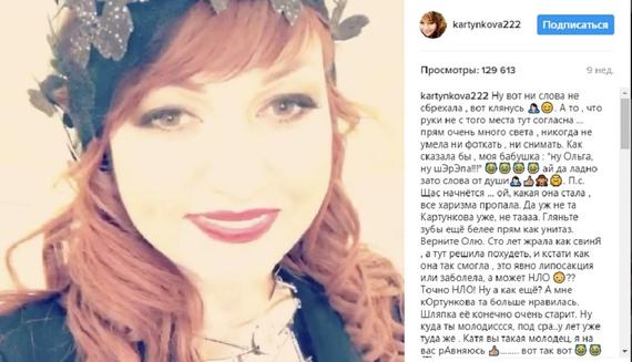 Ольга Картункова в Инстаграм
