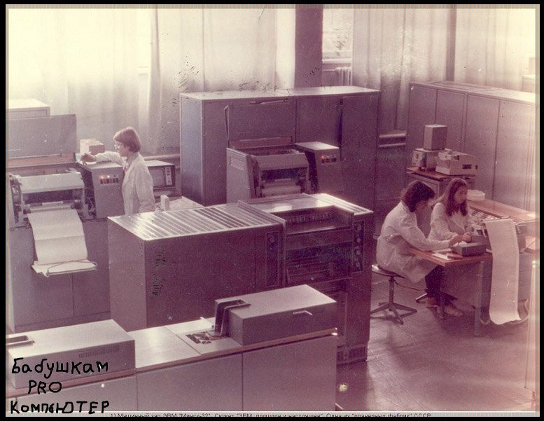 Компьютер из советского прошлого серии "Минск"