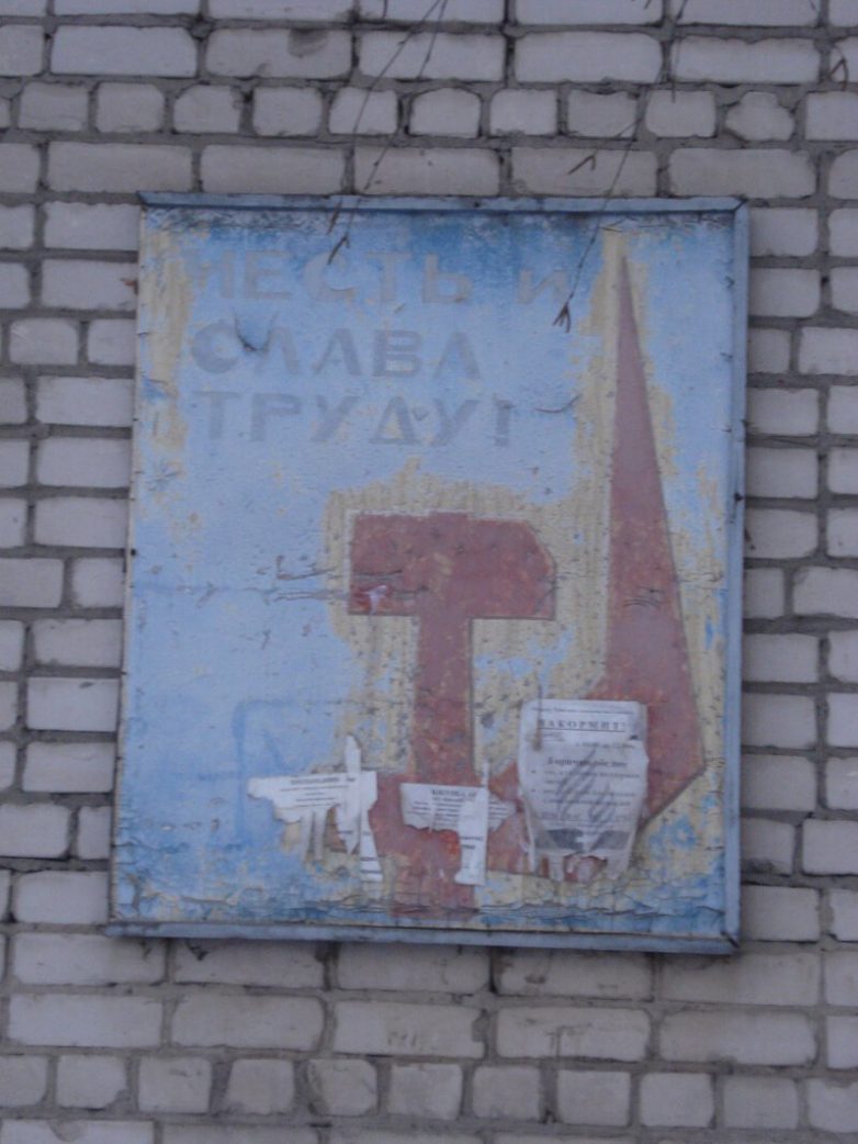 Слава труду! Слава труду!