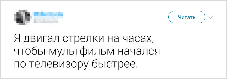 Пользовательница Twitter попросила друзей рассказать о детских глупостях и запустила флешмоб на весь интернет Пользовательница Twitter попросила друзей рассказать о детских глупостях и запустила флешмоб на весь интернет воспитание