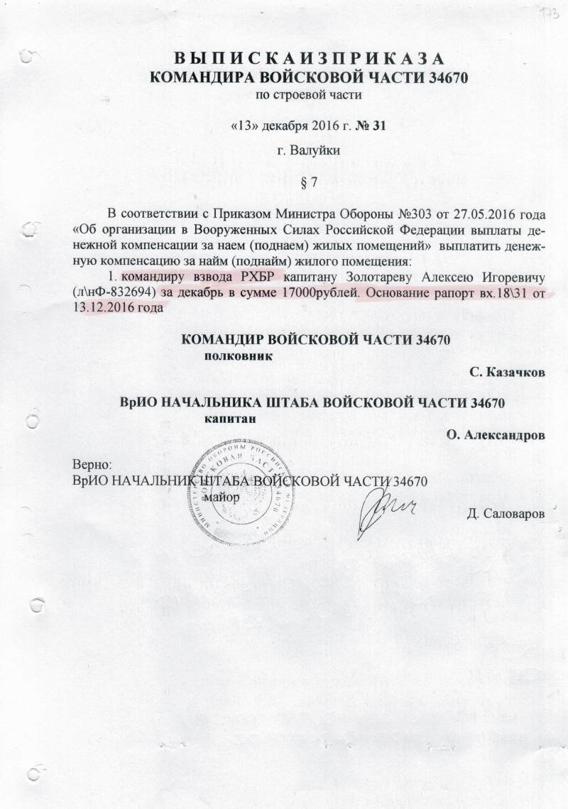 Как капитана Золотарёва вышибли из армии за обращение к Путину Алексей Золотарев, ВС РФ, происшествие