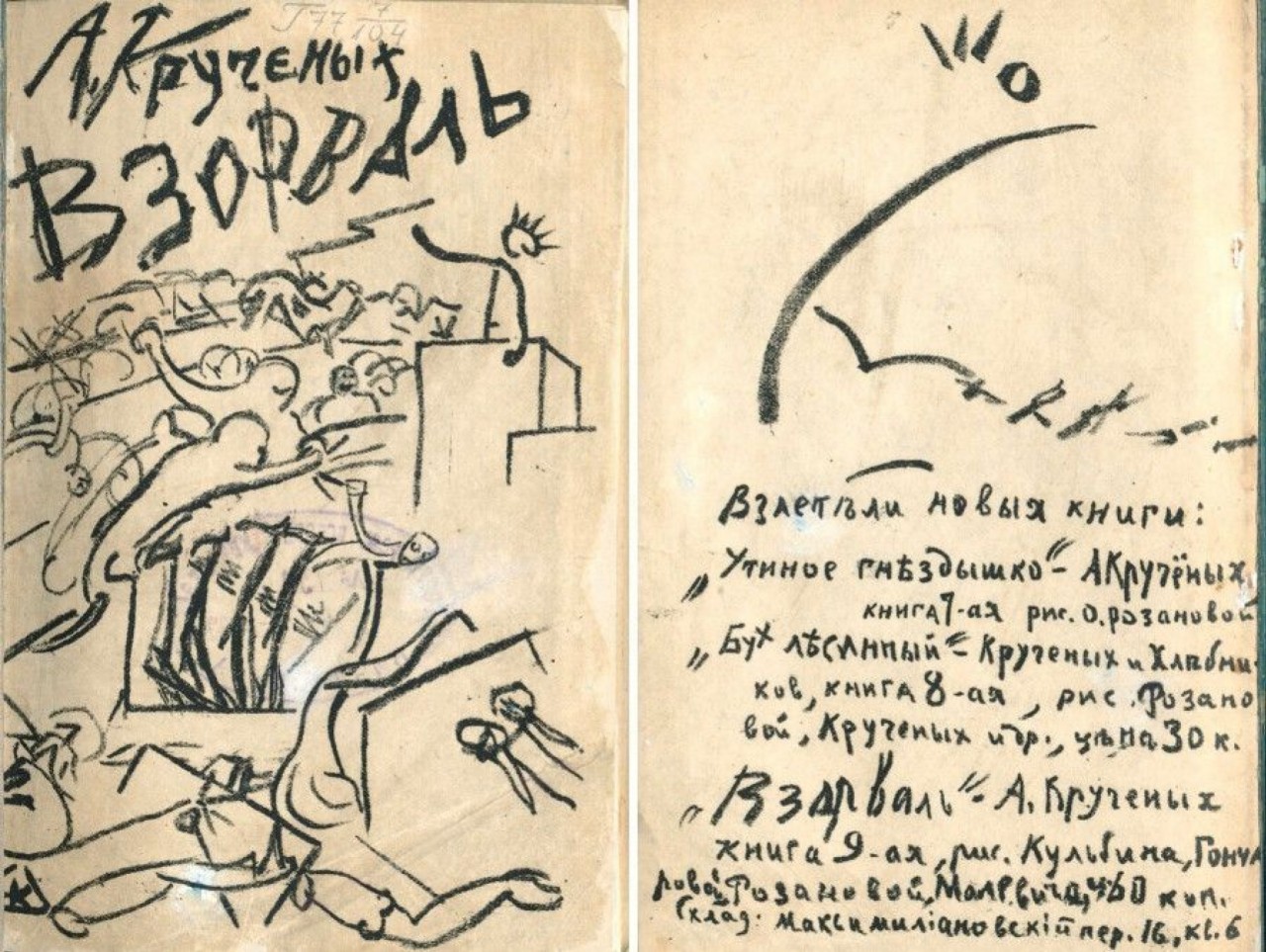 МЕЖДУ СТРОК: КАК АВАНГАРД СПАСАЛСЯ В КНИГАХ