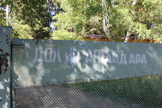 Заброшенный детский лагерь 