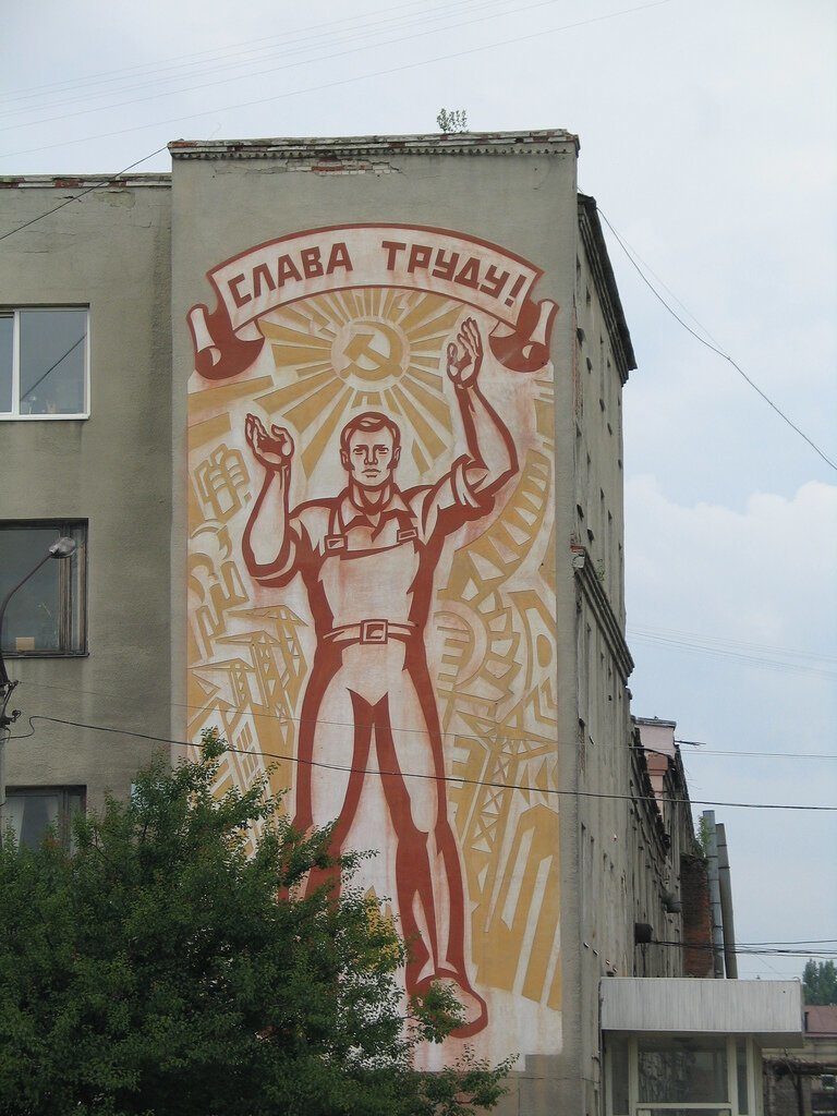 Слава труду! Слава труду!