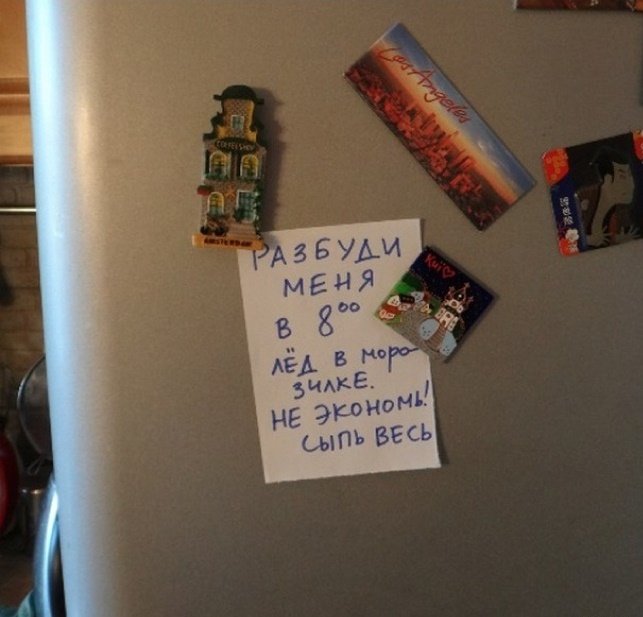 12 смешных записок на холодильниках весёлые