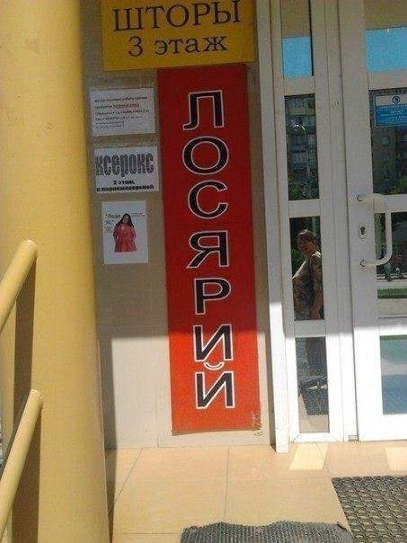Смешные вывески, объявления и реклама (31 фото)