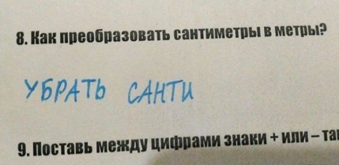 Бесподобные ответы школьников с которыми не поспоришь