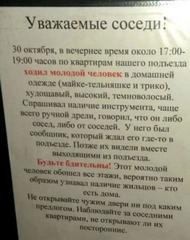 Идите к соседям. Объявление для соседей. Прикольные обращения к соседям. Прикольные объявления для соседей. Смешные обращения к соседям.