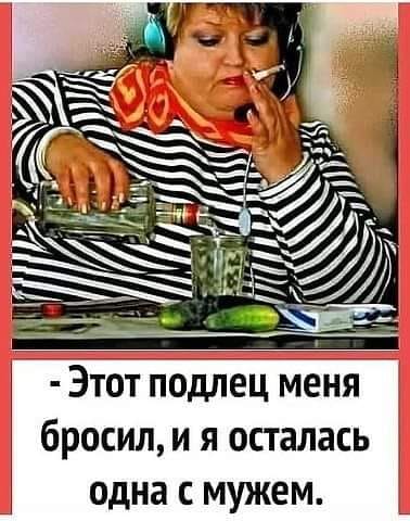 Вы к нам почаще заходите, без вас потом так хорошо... анекдоты,веселые картинки,демотиваторы,юмор