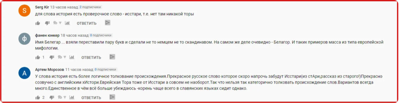 История. Комментарий 1.