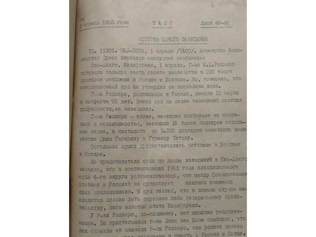 Как СССР отвоевал у Калифорнии наследство Гагарина от американской бабушки история