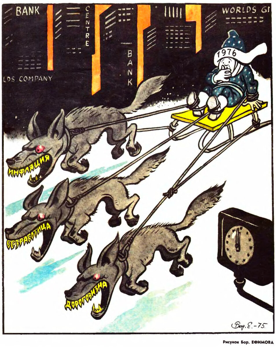 Новогодние карикатуры из СССР «Крокодил», журнал, ничего, «Крокодила», могли, советских, только, чтобы, которого, елочку, Нового, стран, проводимой, многие, западных, граждане, Порой, дефицитными, надежно, защищены