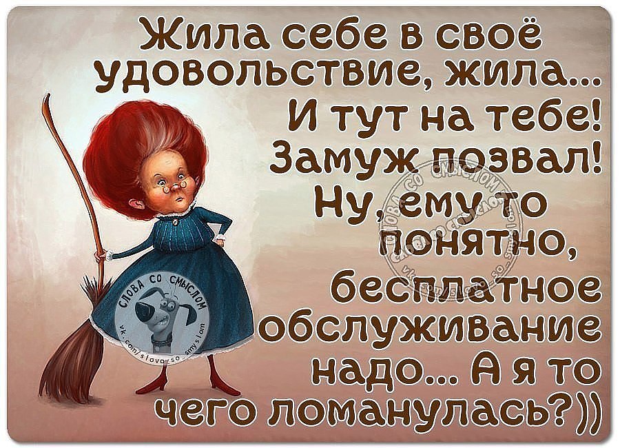 Никто не знает как правильно жить поэтому живите в свое удовольствие картинки